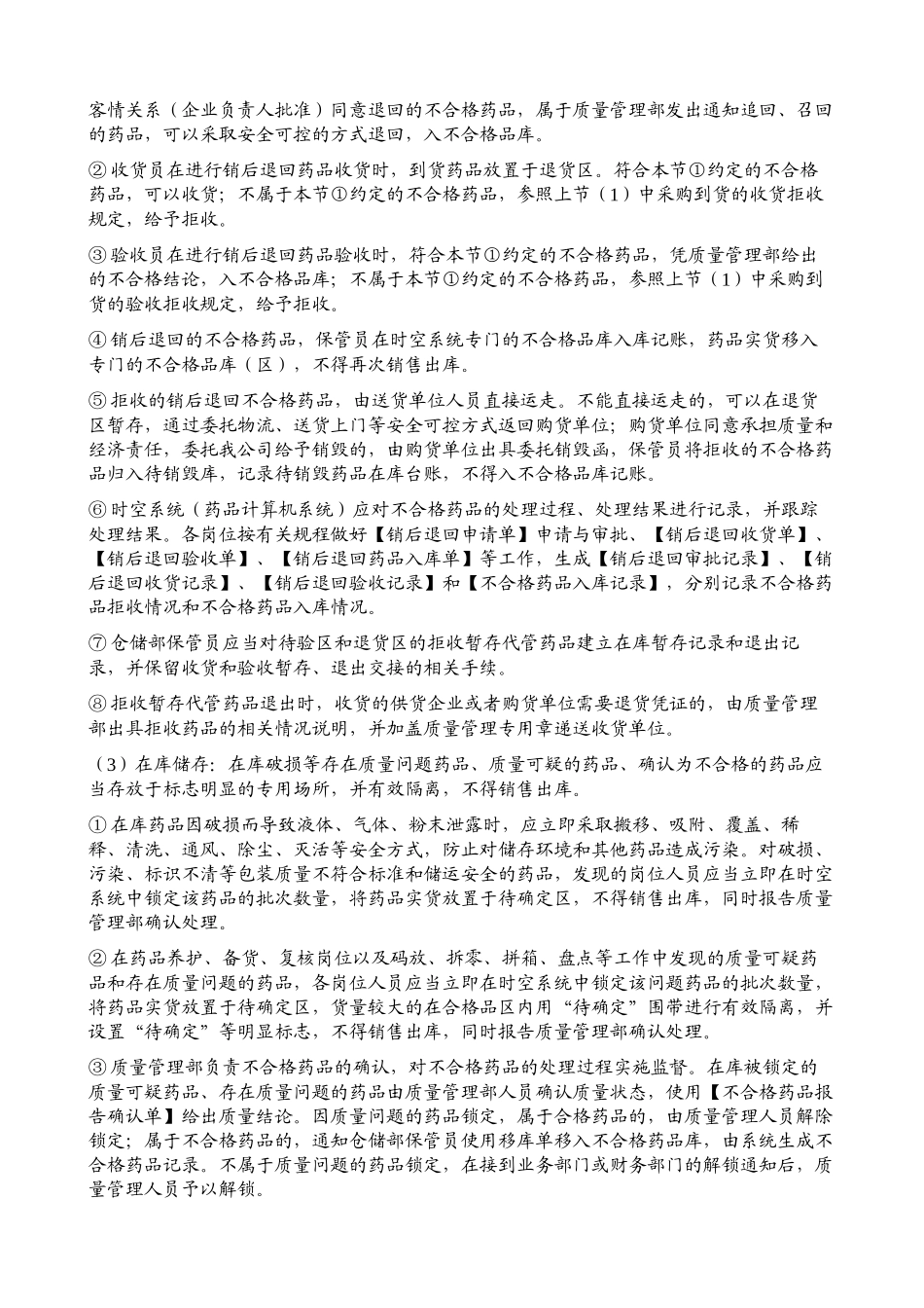 不合格药品处理操作规程_第3页