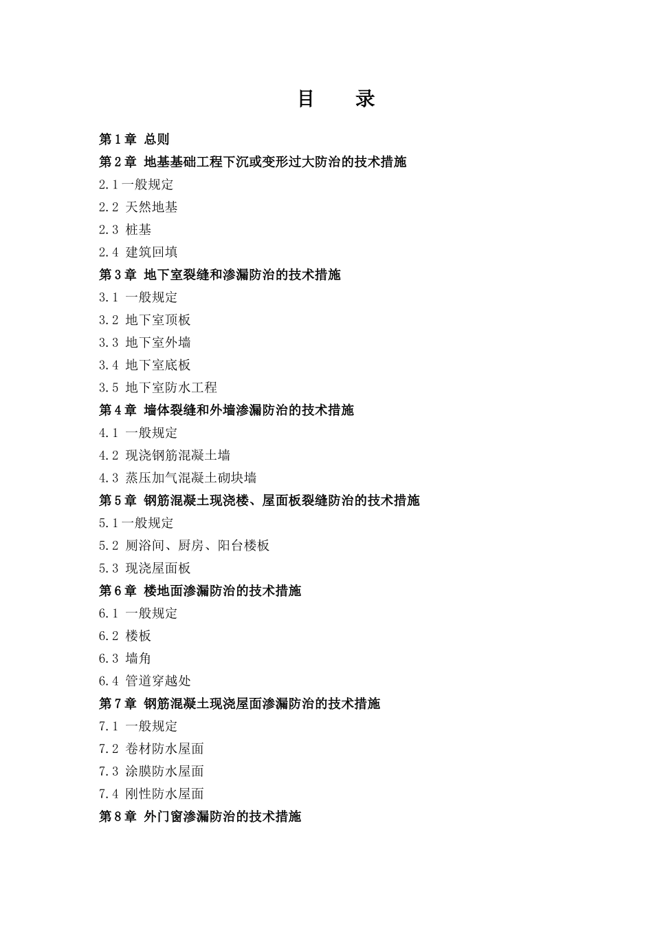《厦门市住宅工程质量通病防治若干技术措施》_第3页