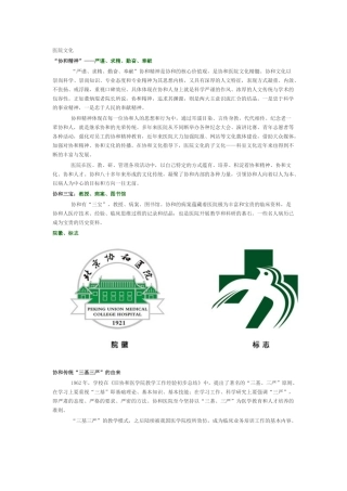 北京协和医院医院文化