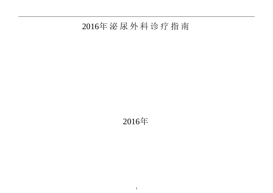 泌尿外科诊疗指南_第1页