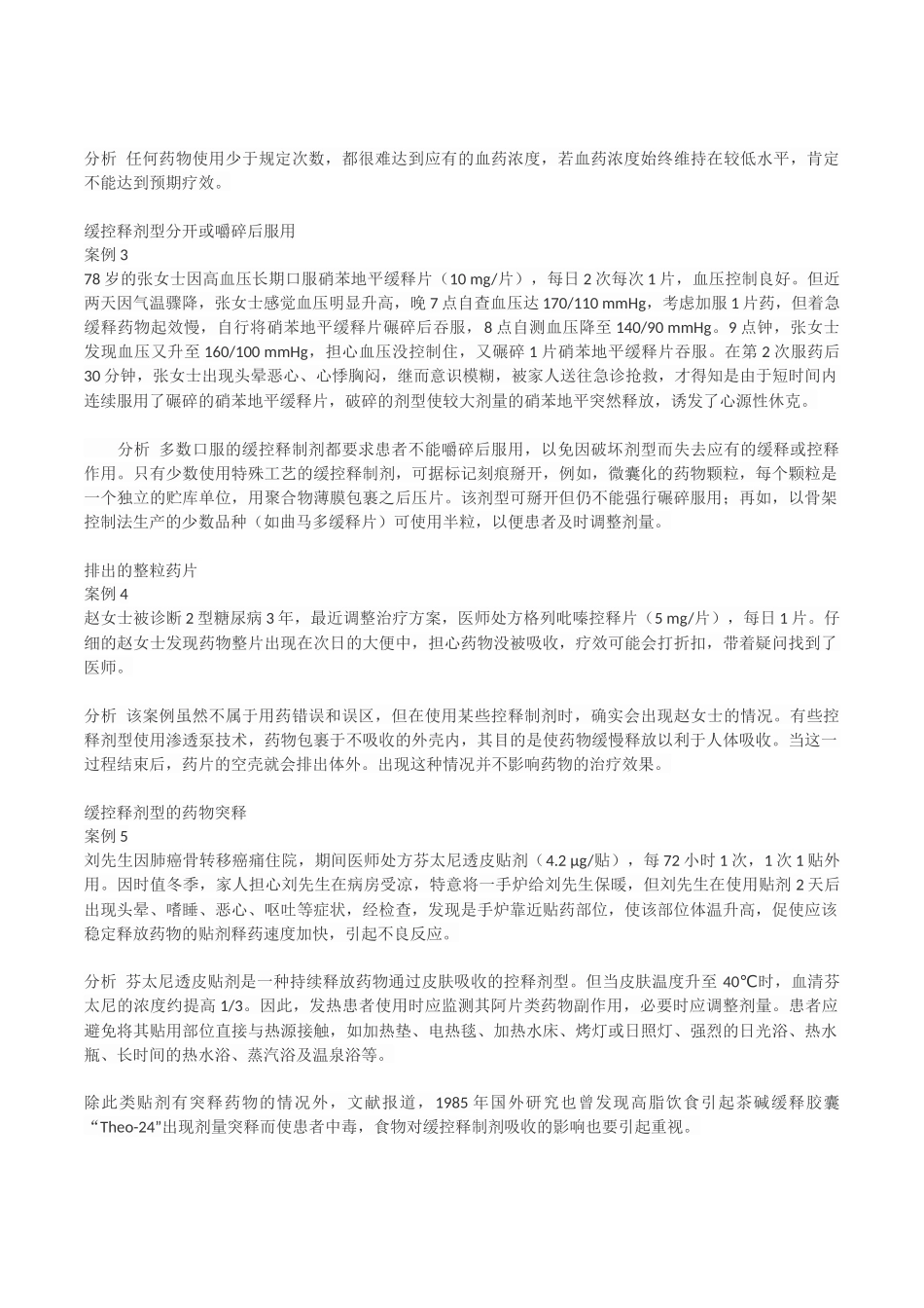 【用药安全经典案例回顾】_第2页