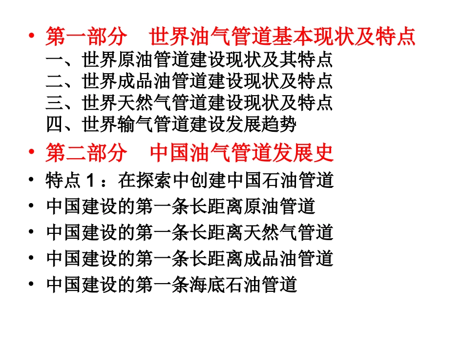 国内外油气管道防腐蚀现状_第2页