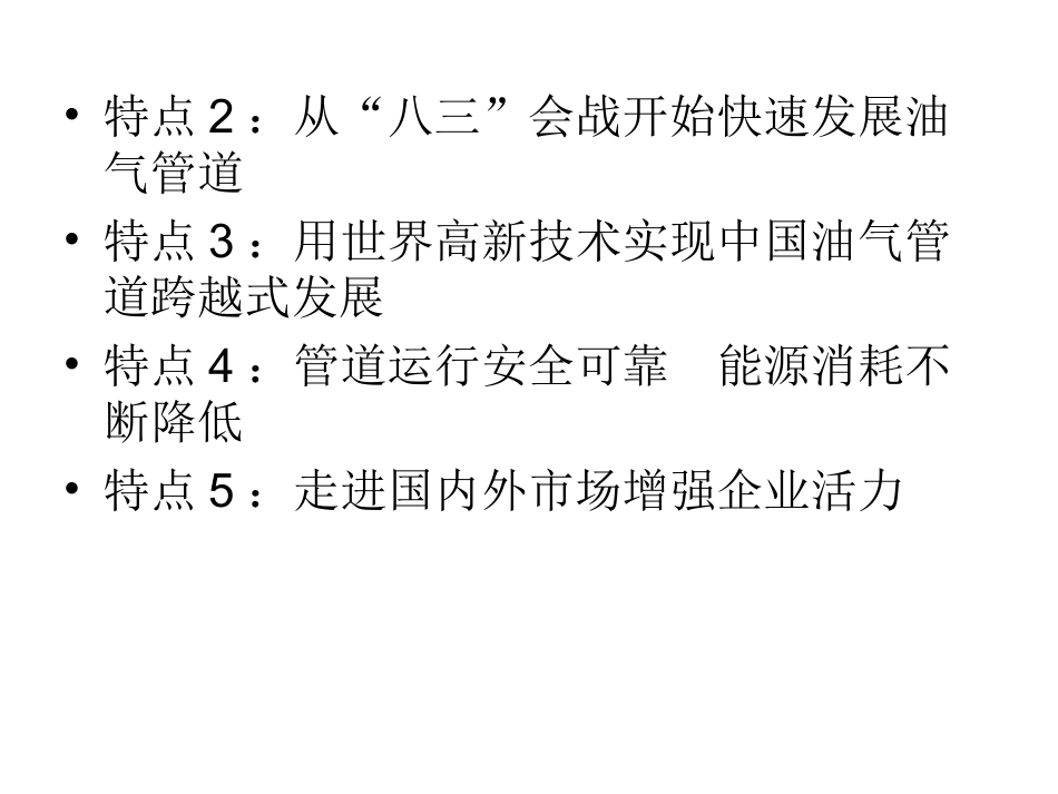 国内外油气管道防腐蚀现状_第3页