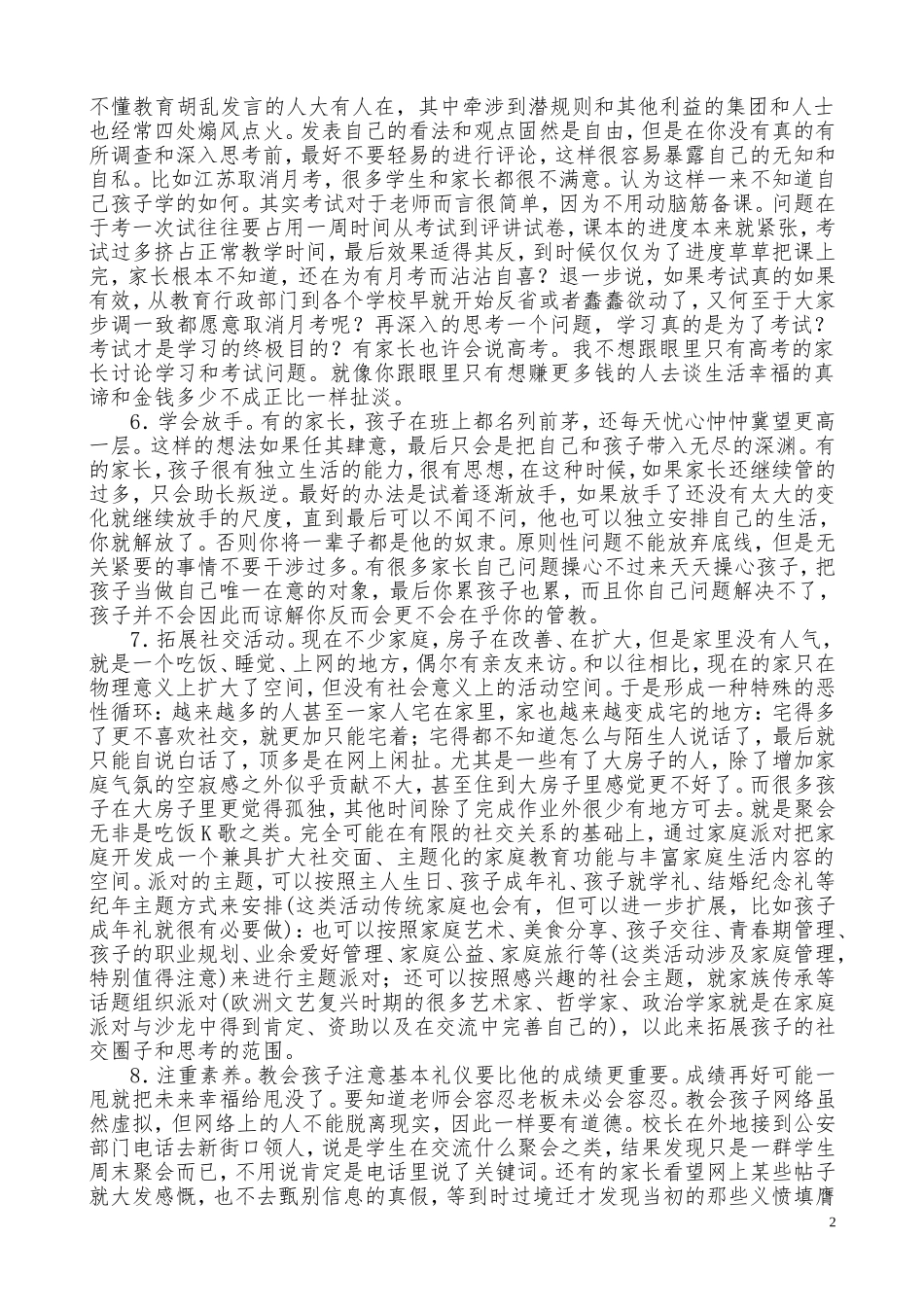 金陵中学一位老师的十条忠告_第2页