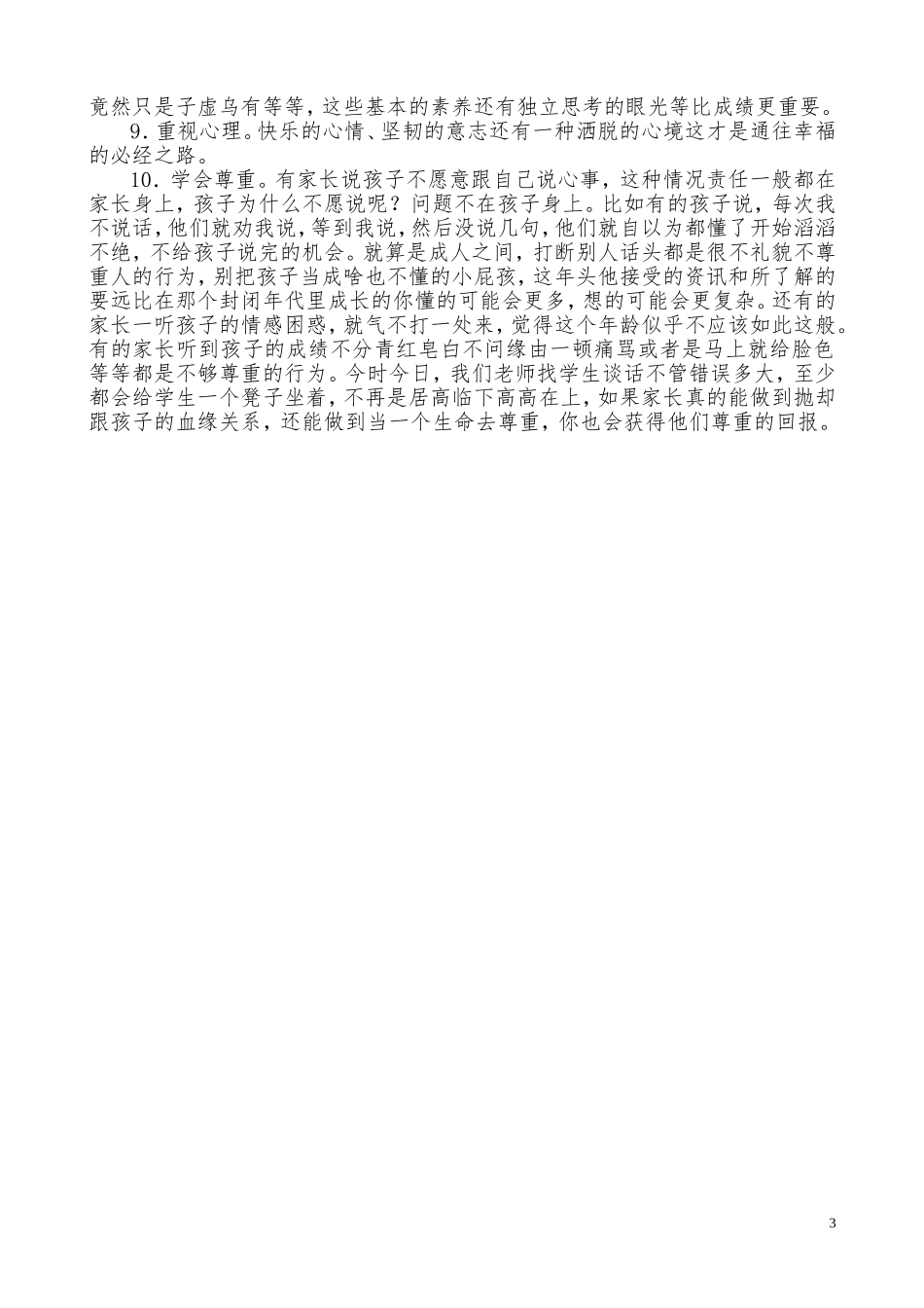 金陵中学一位老师的十条忠告_第3页
