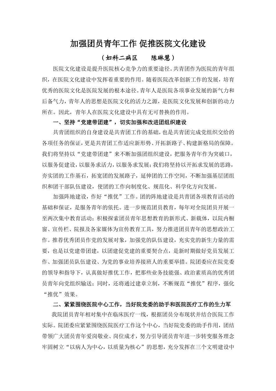 加强团员青年工作-促推医院文化建设_第1页