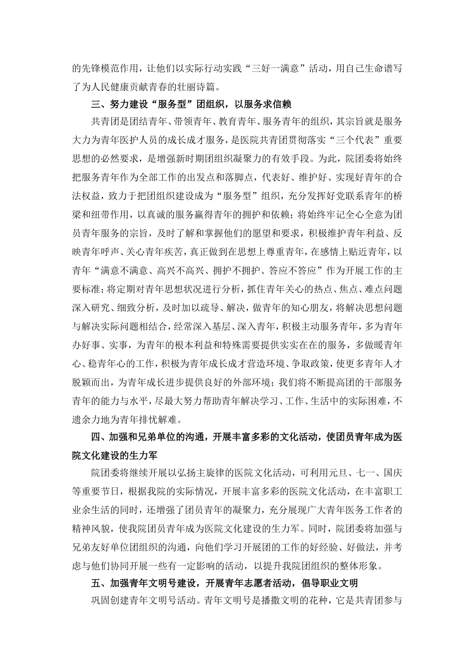 加强团员青年工作-促推医院文化建设_第2页