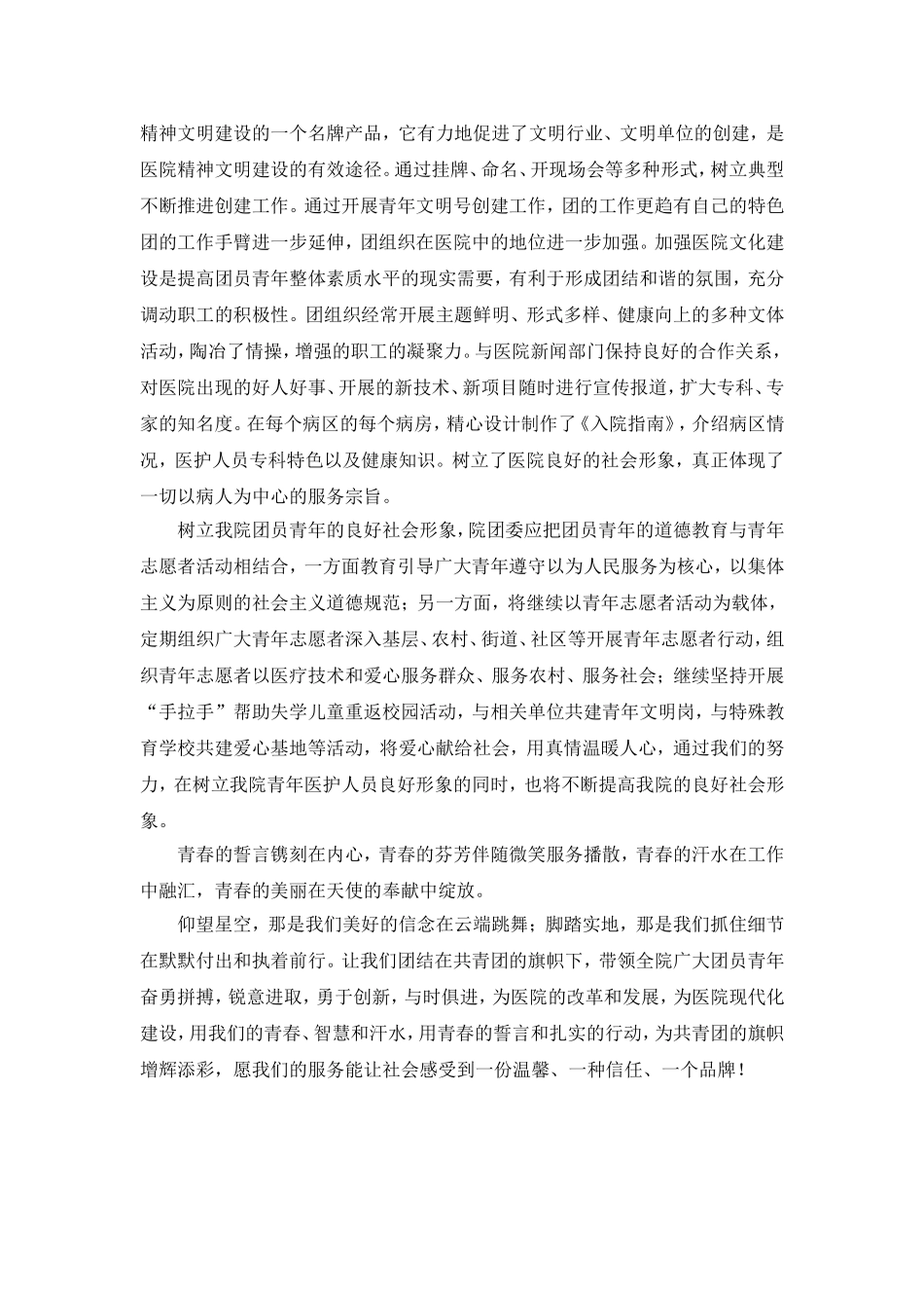 加强团员青年工作-促推医院文化建设_第3页