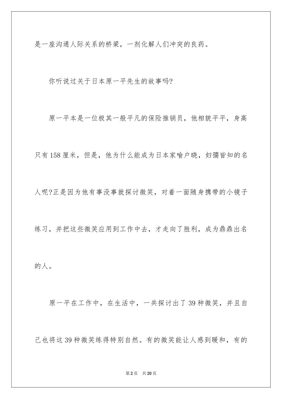 2024三分钟励志演讲稿_30_第2页