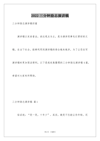 2024三分钟励志演讲稿_30