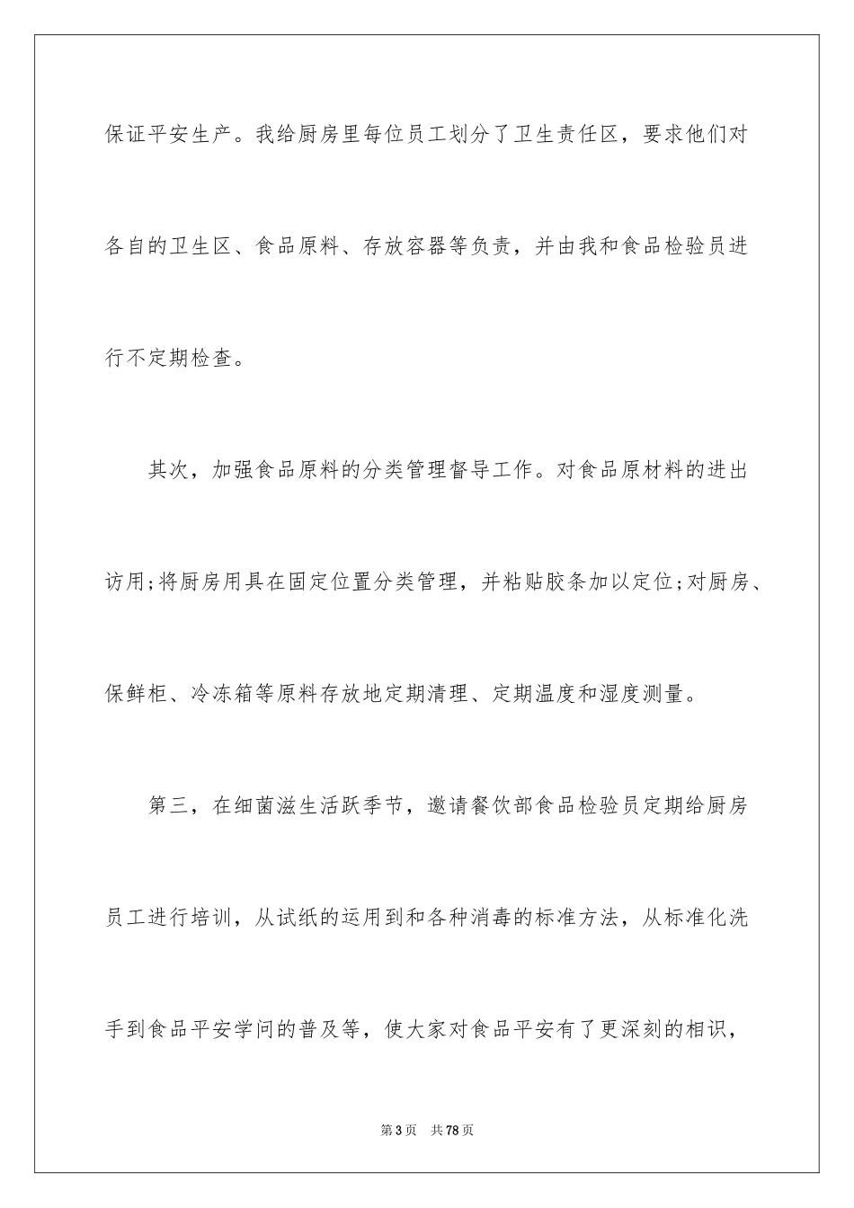 2024厨师长工作总结_2_第3页