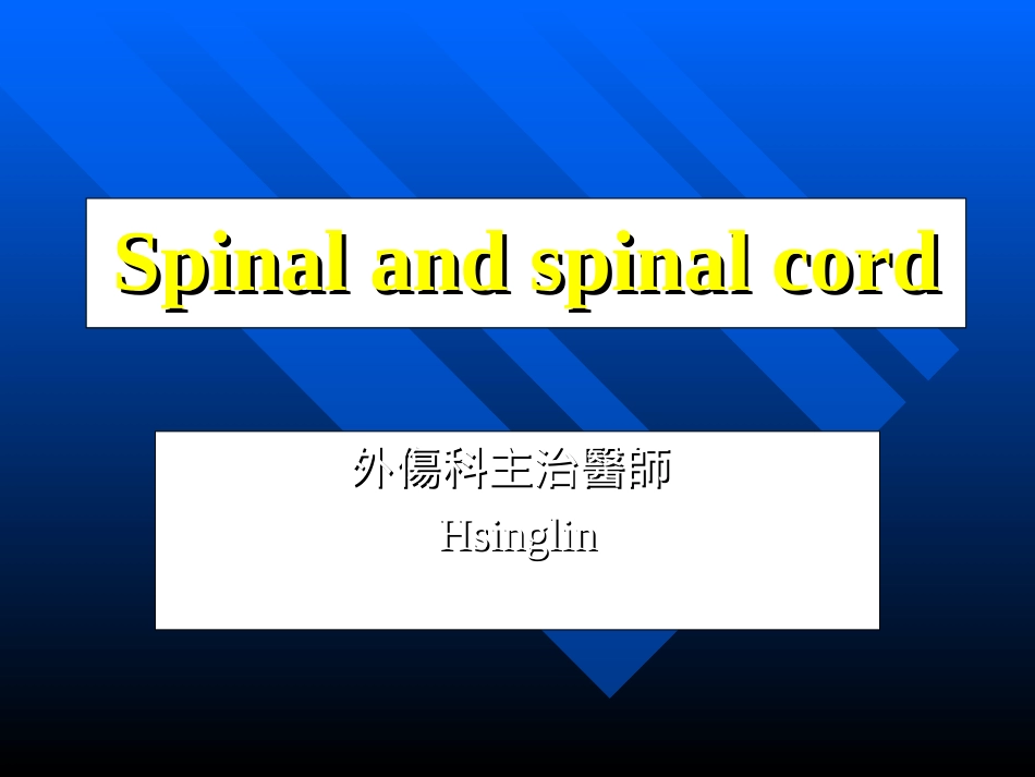外伤科主治医师要领_第1页