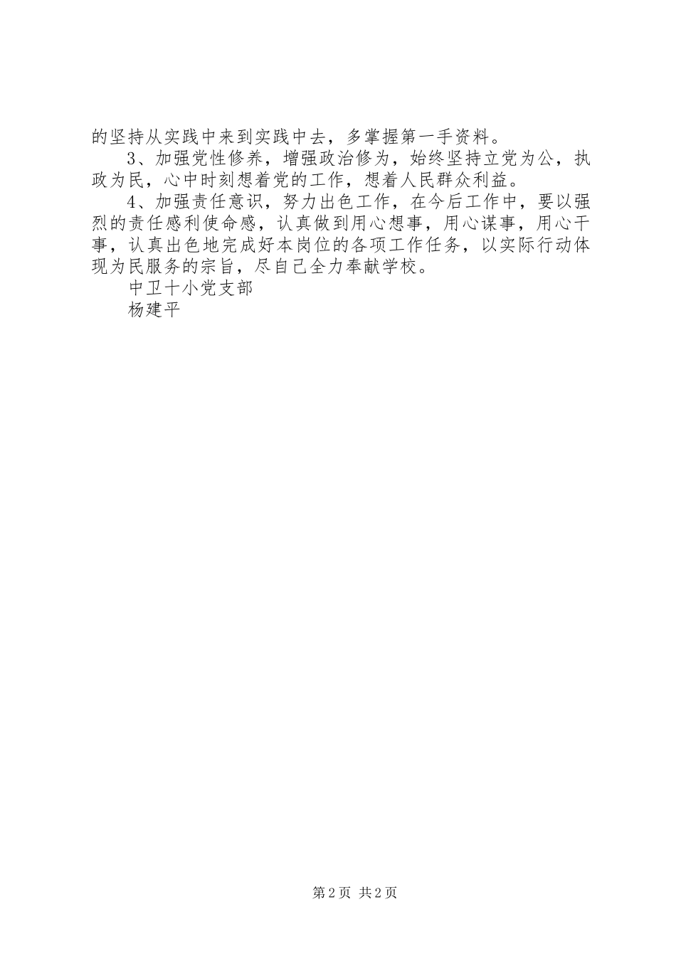 党性、守党规、严党纪反腐倡廉心得体会 _第2页