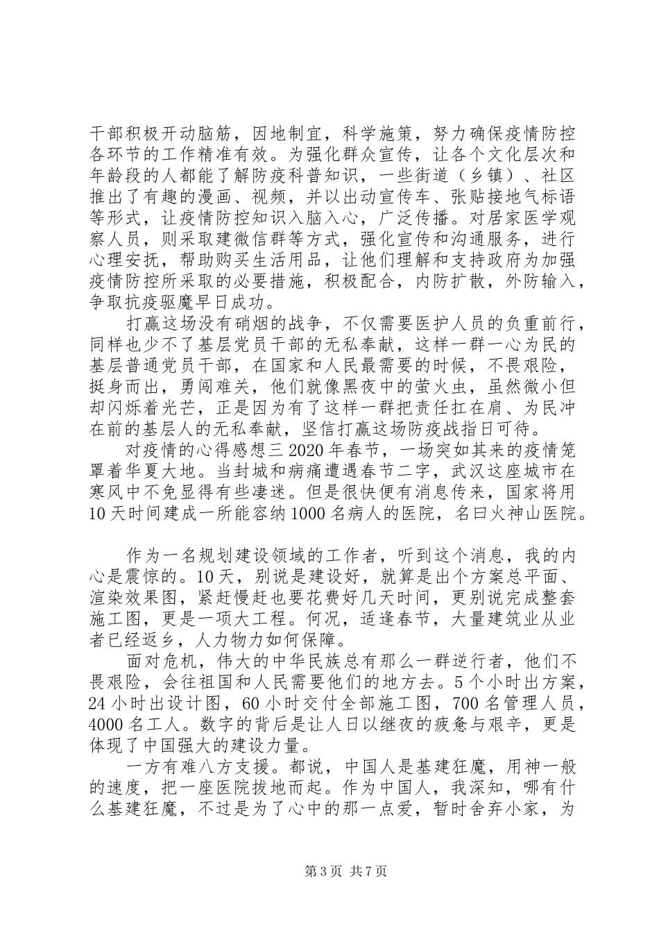 对新冠肺炎疫情的心得感想精选5篇_第3页