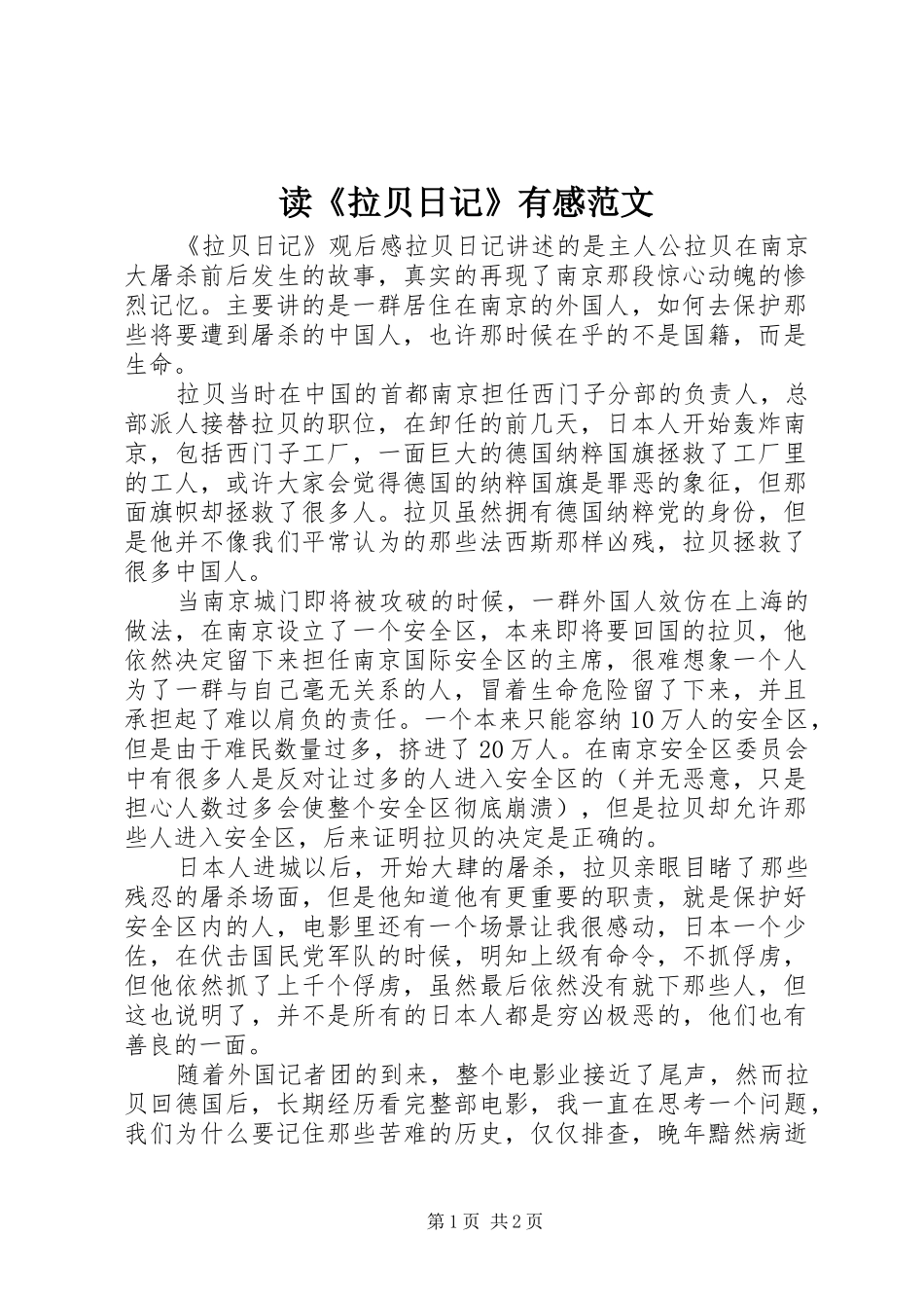 读《拉贝日记》有感范文 _第1页