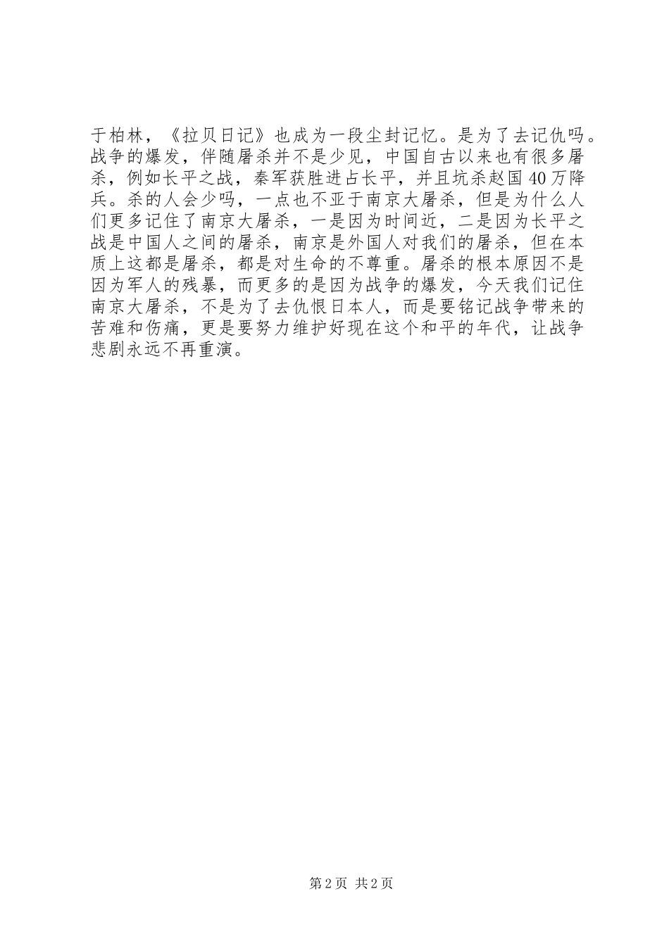 读《拉贝日记》有感范文 _第2页