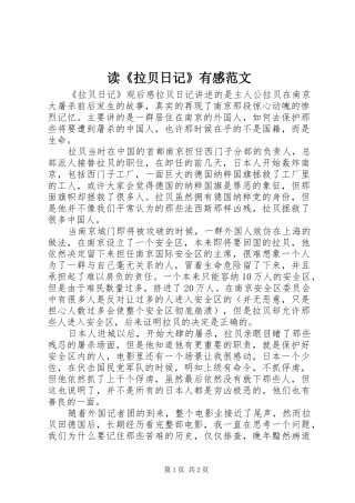 读《拉贝日记》有感范文 