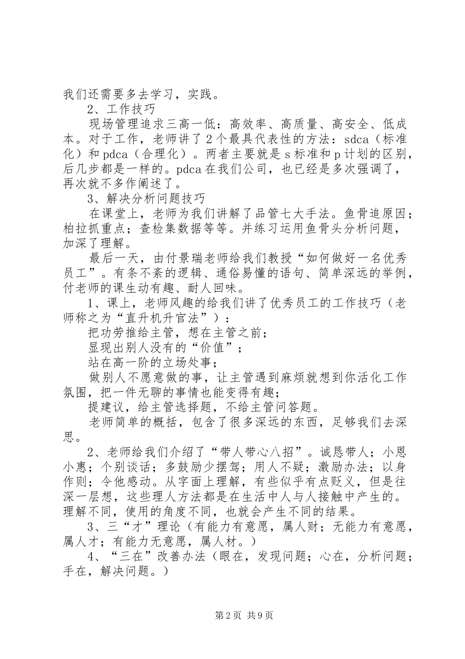 健峰培训心得体会精选 _第2页
