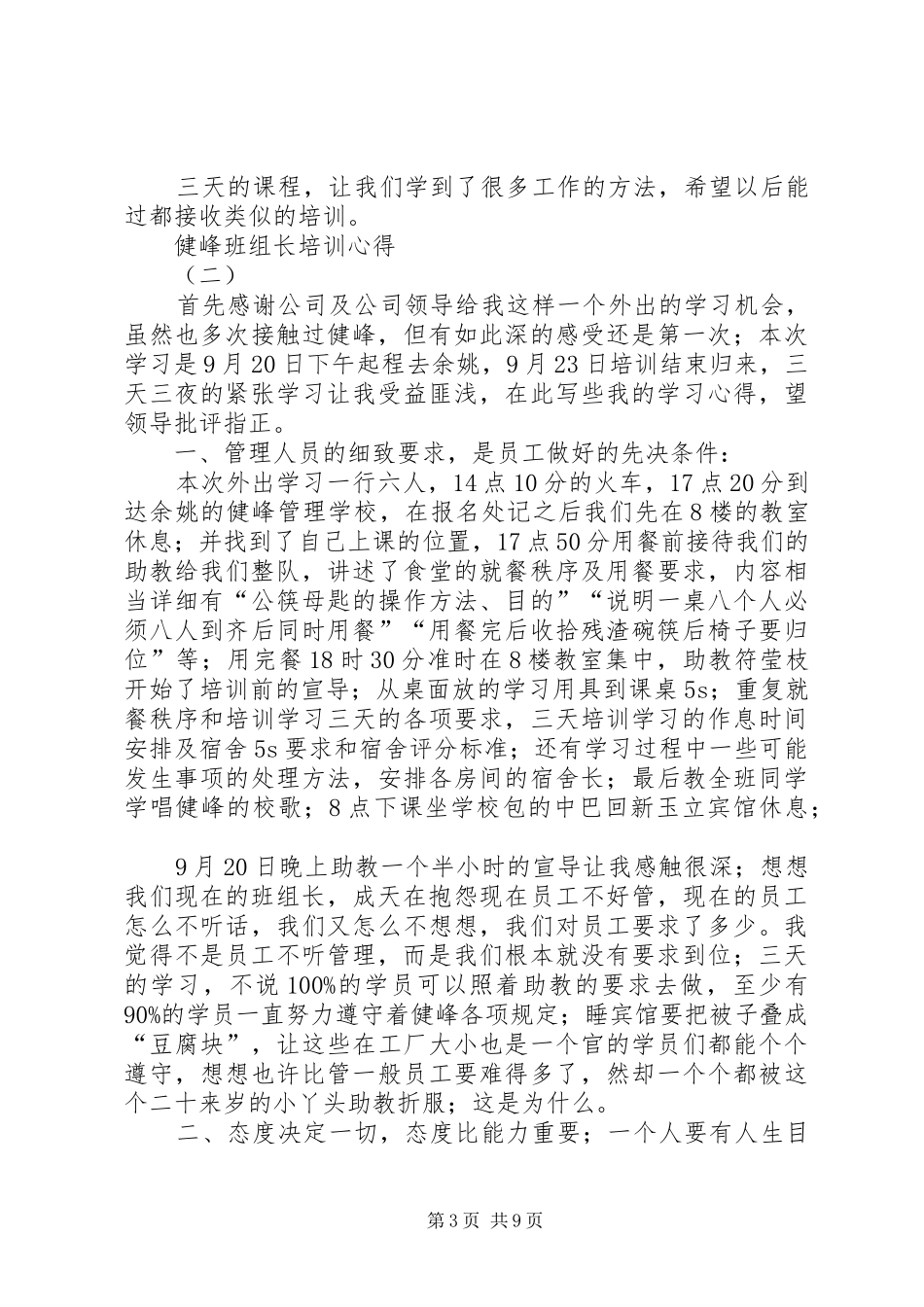 健峰培训心得体会精选 _第3页
