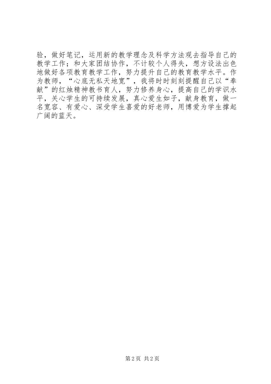 学习县十四届党代会心得体会[最终版] _第2页