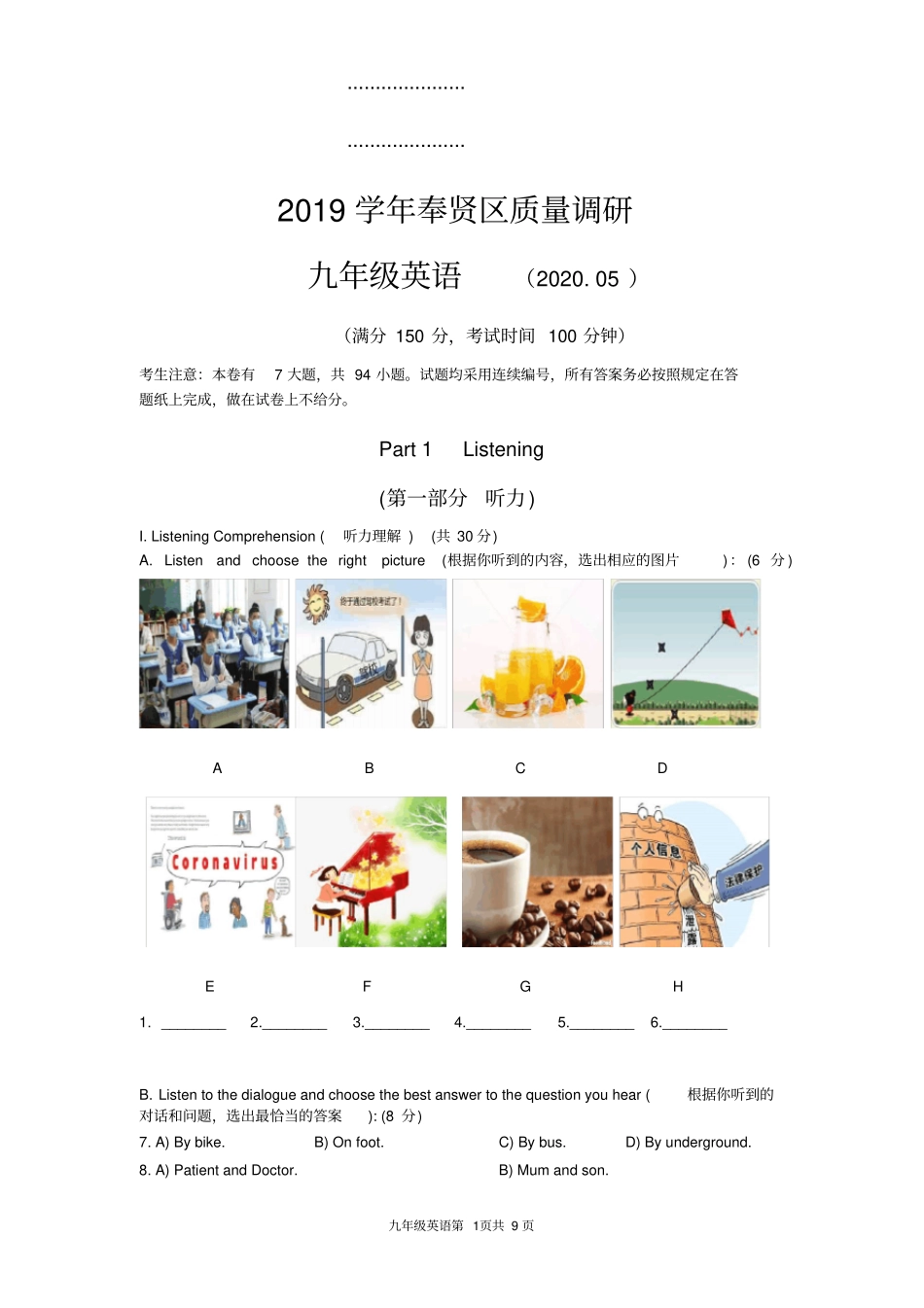 2020年上海奉贤区中考初三英语二模试卷高清打印版含答案_第1页