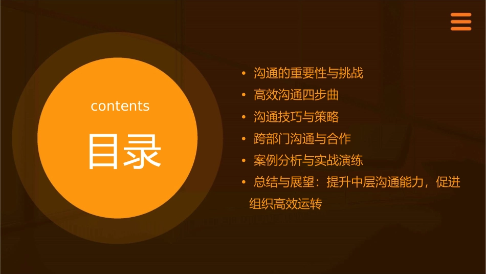好中层会沟通之高效沟通四步曲课件_第2页