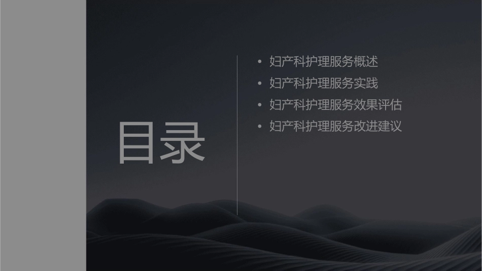 妇产科优质服务工作汇报护理课件_第2页