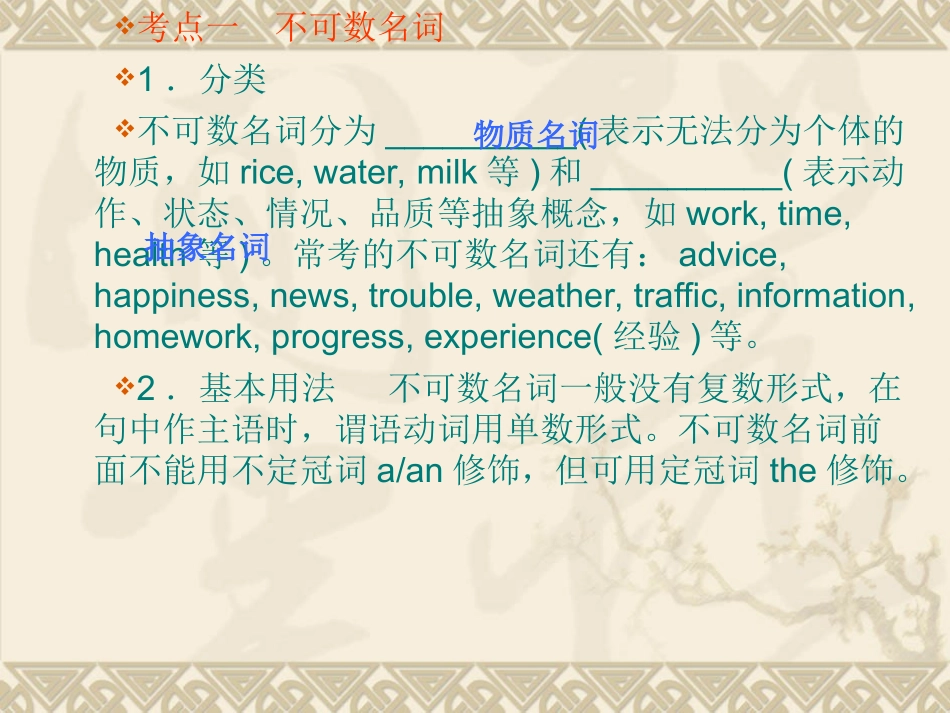 【新课标人教版】2013届中考英语考前语法专练《(一)　名词》（语法精讲+典例解析，18）_第3页