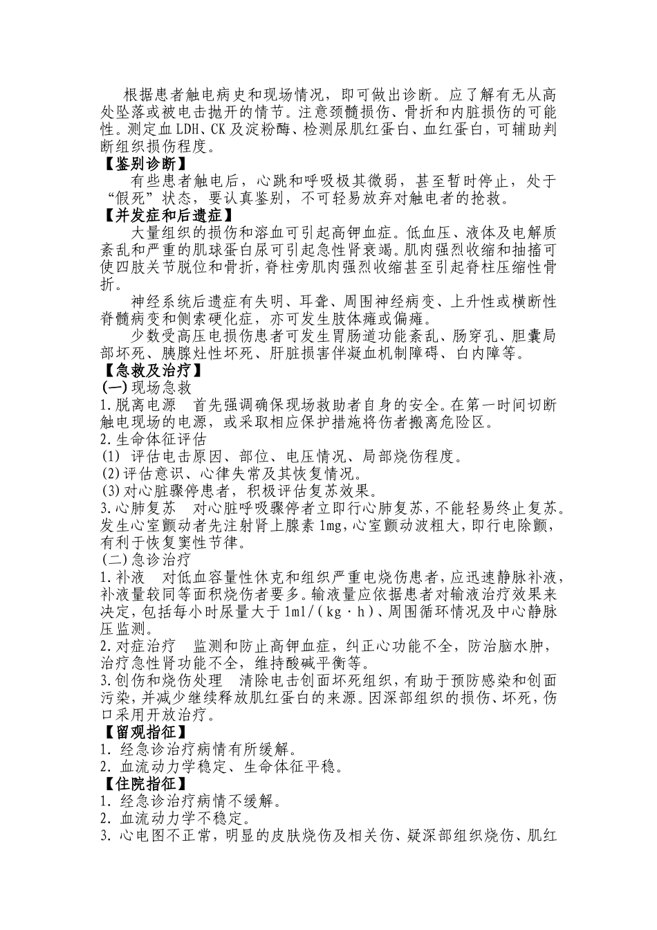 电击伤诊疗常规_第2页