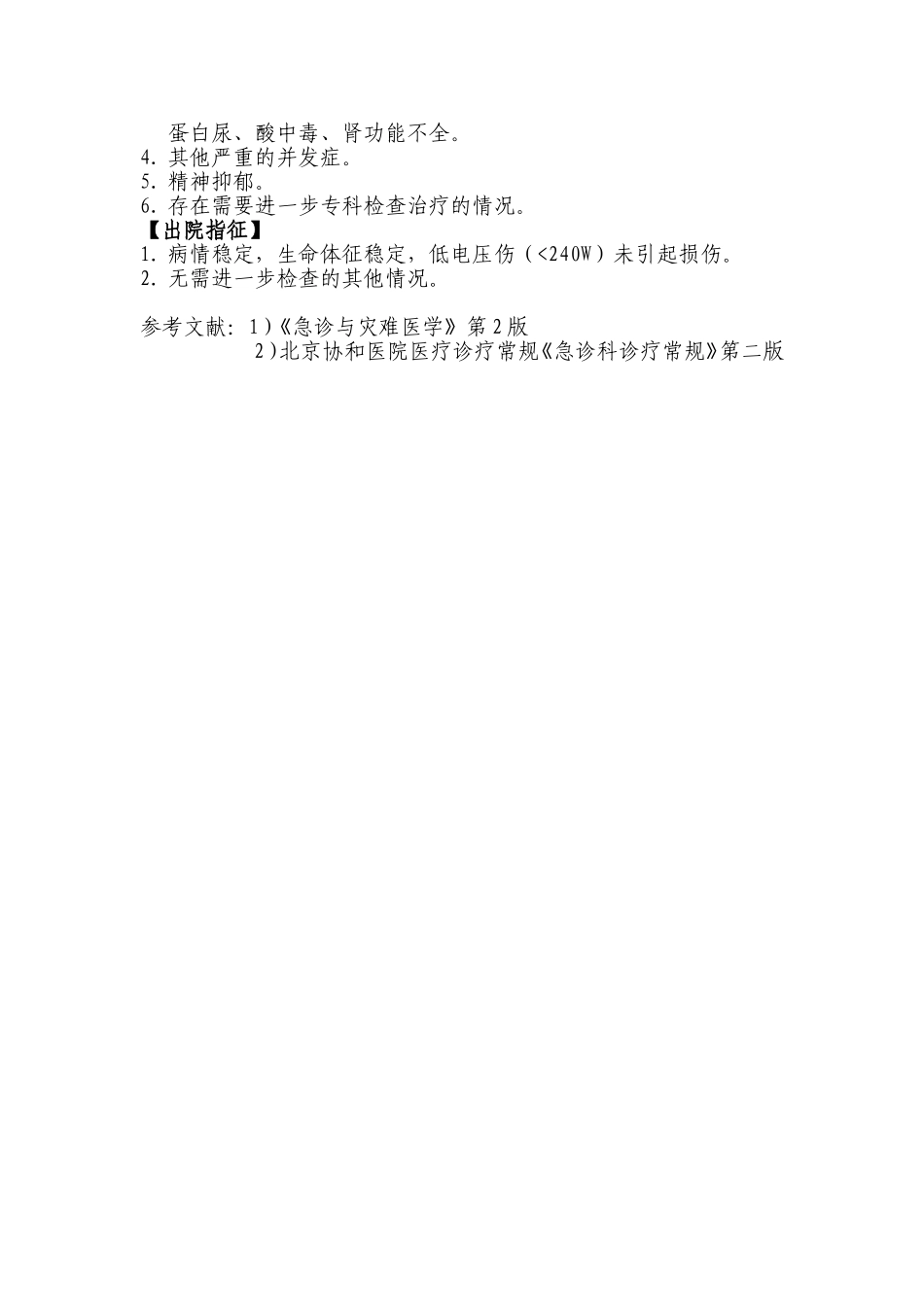 电击伤诊疗常规_第3页