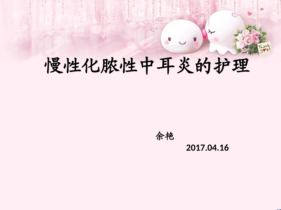 化脓性中耳炎_第1页