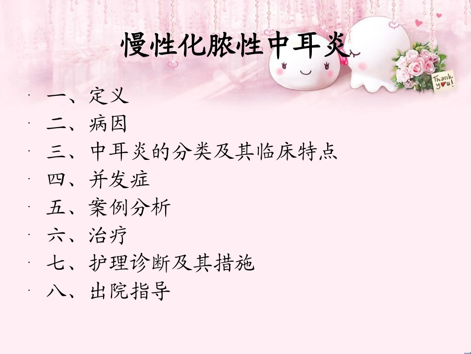 化脓性中耳炎_第2页