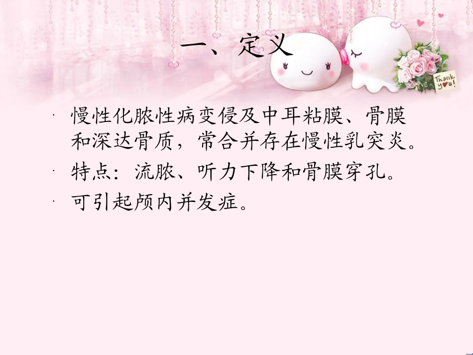 化脓性中耳炎_第3页