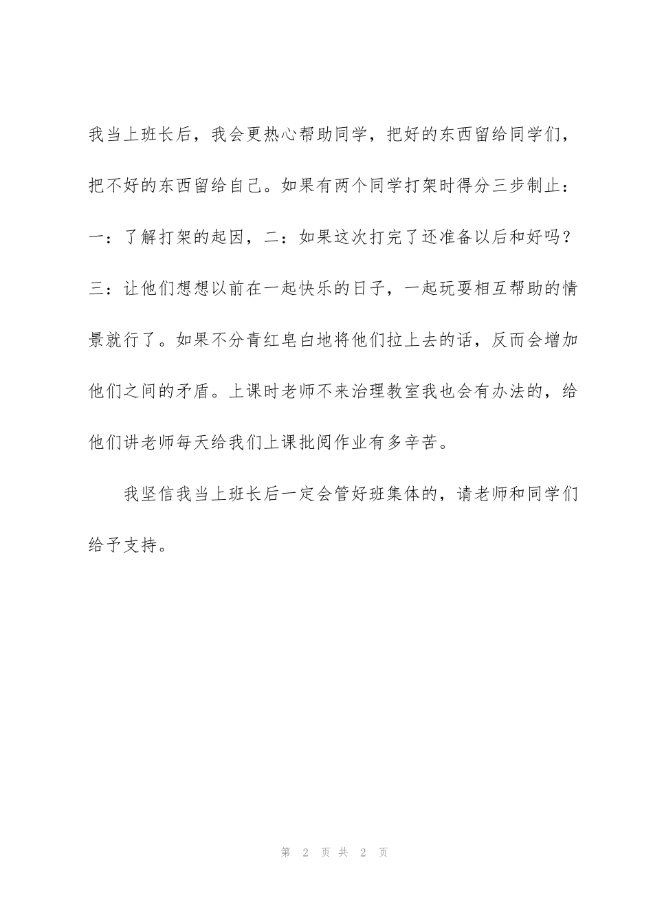 竞选班长发言稿_第2页