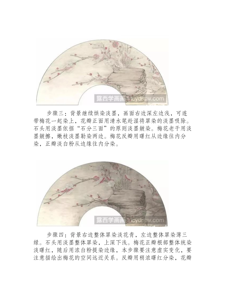 梅花扇面工笔画怎么画_怎么画一个梅花扇面_工笔画教程_第2页