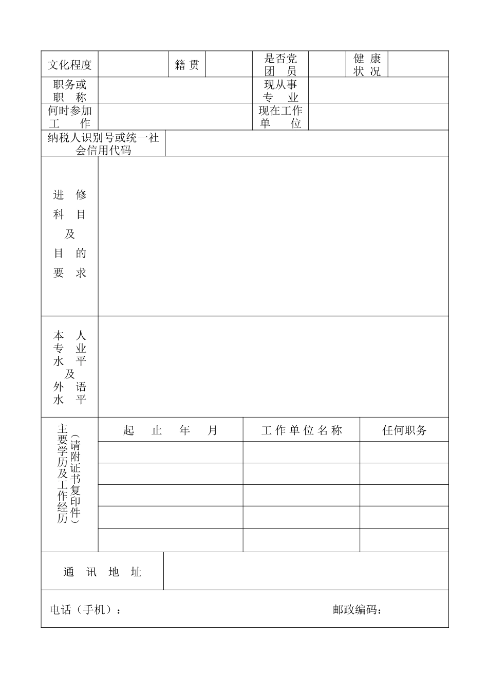温州医科大学附属第二医院进修申请表(2017版)_第2页