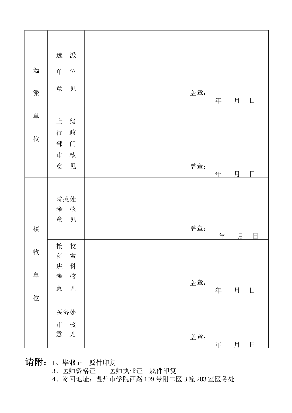 温州医科大学附属第二医院进修申请表(2017版)_第3页