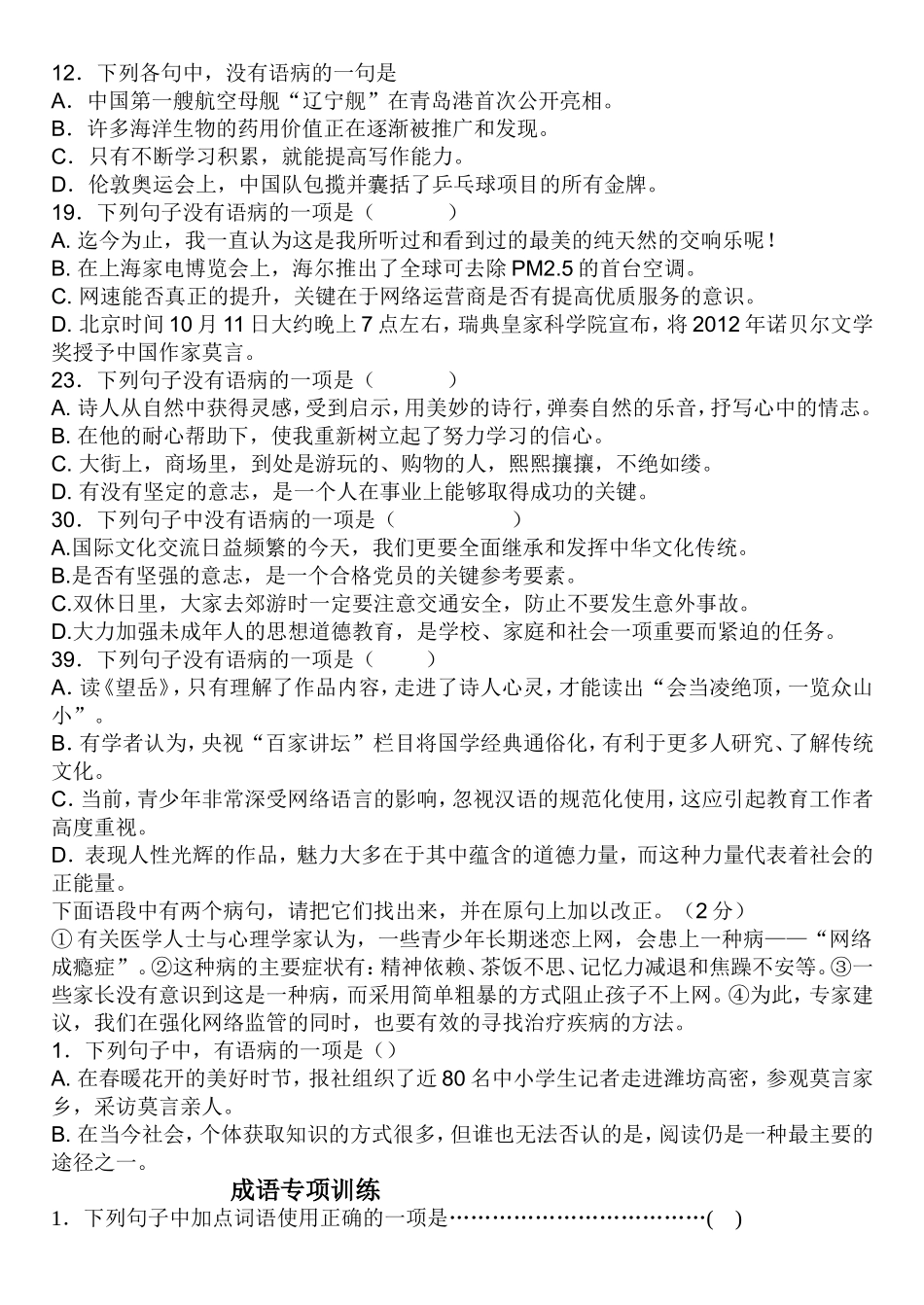 成语、标点、病句_第2页