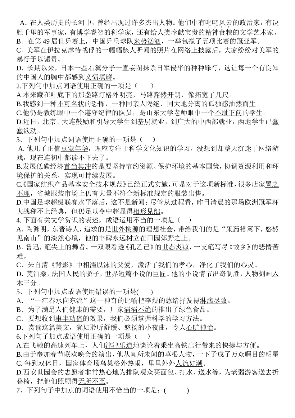 成语、标点、病句_第3页