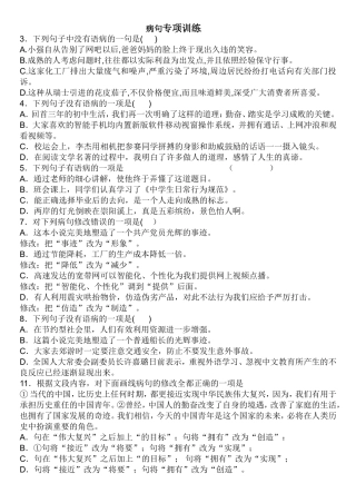 成语、标点、病句