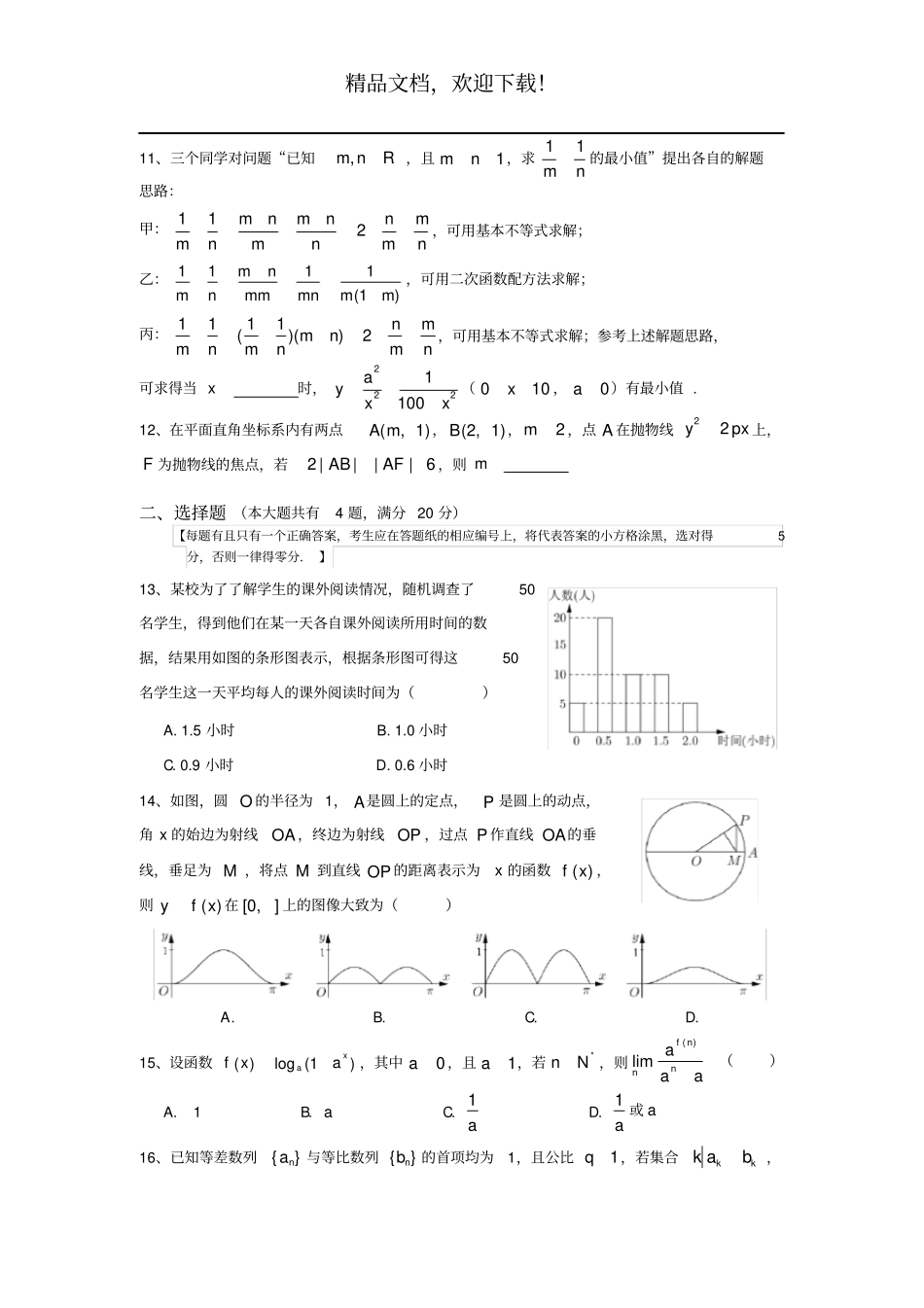2020年上海奉贤高三数学二模试卷含答案高清打印版_第2页