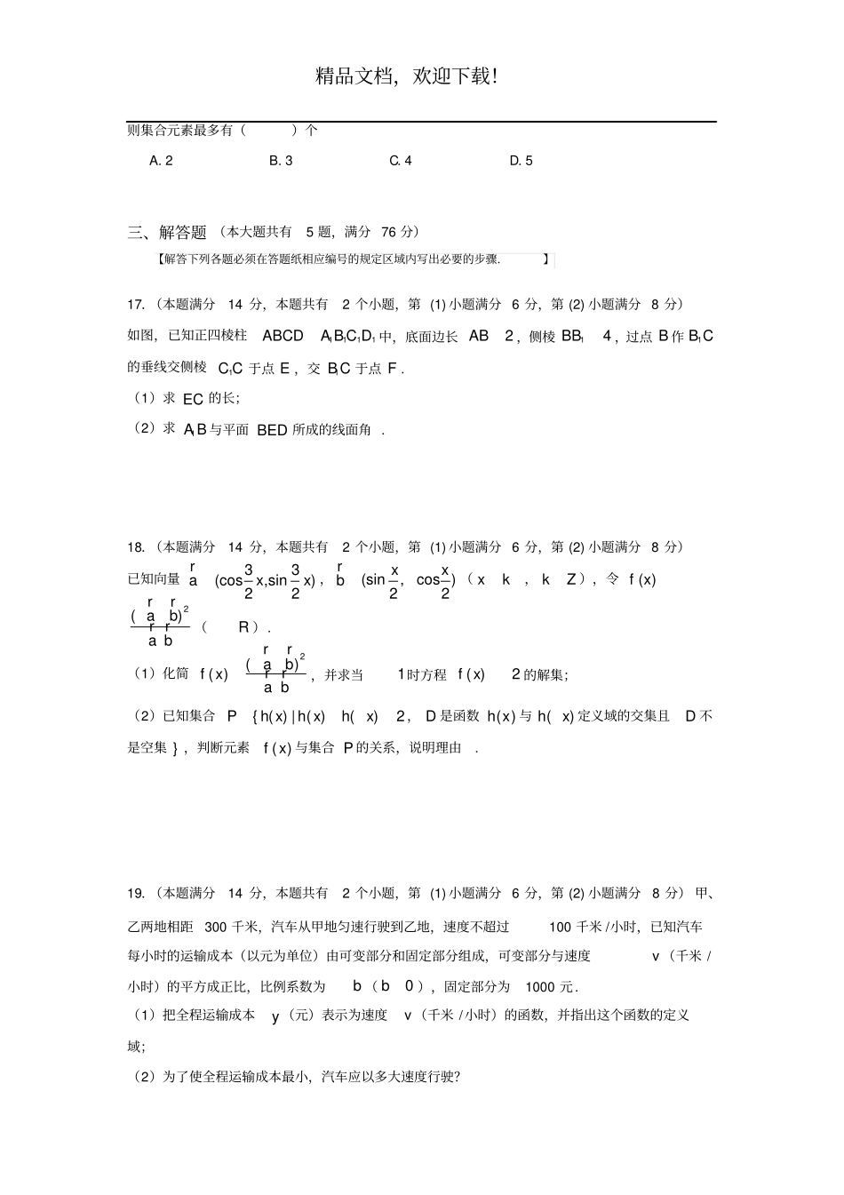 2020年上海奉贤高三数学二模试卷含答案高清打印版_第3页