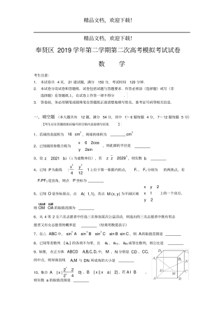 2020年上海奉贤高三数学二模试卷含答案高清打印版