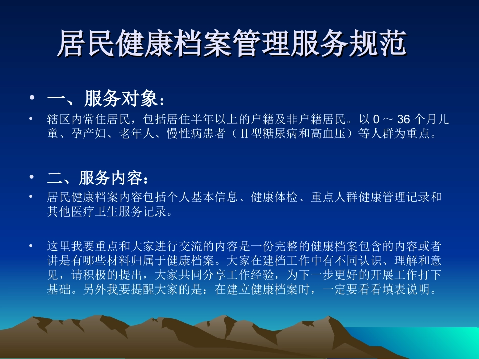 居民健康档案讲座_第2页