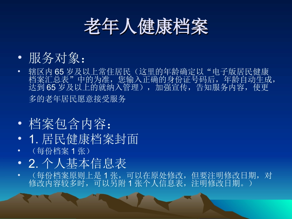 居民健康档案讲座_第3页