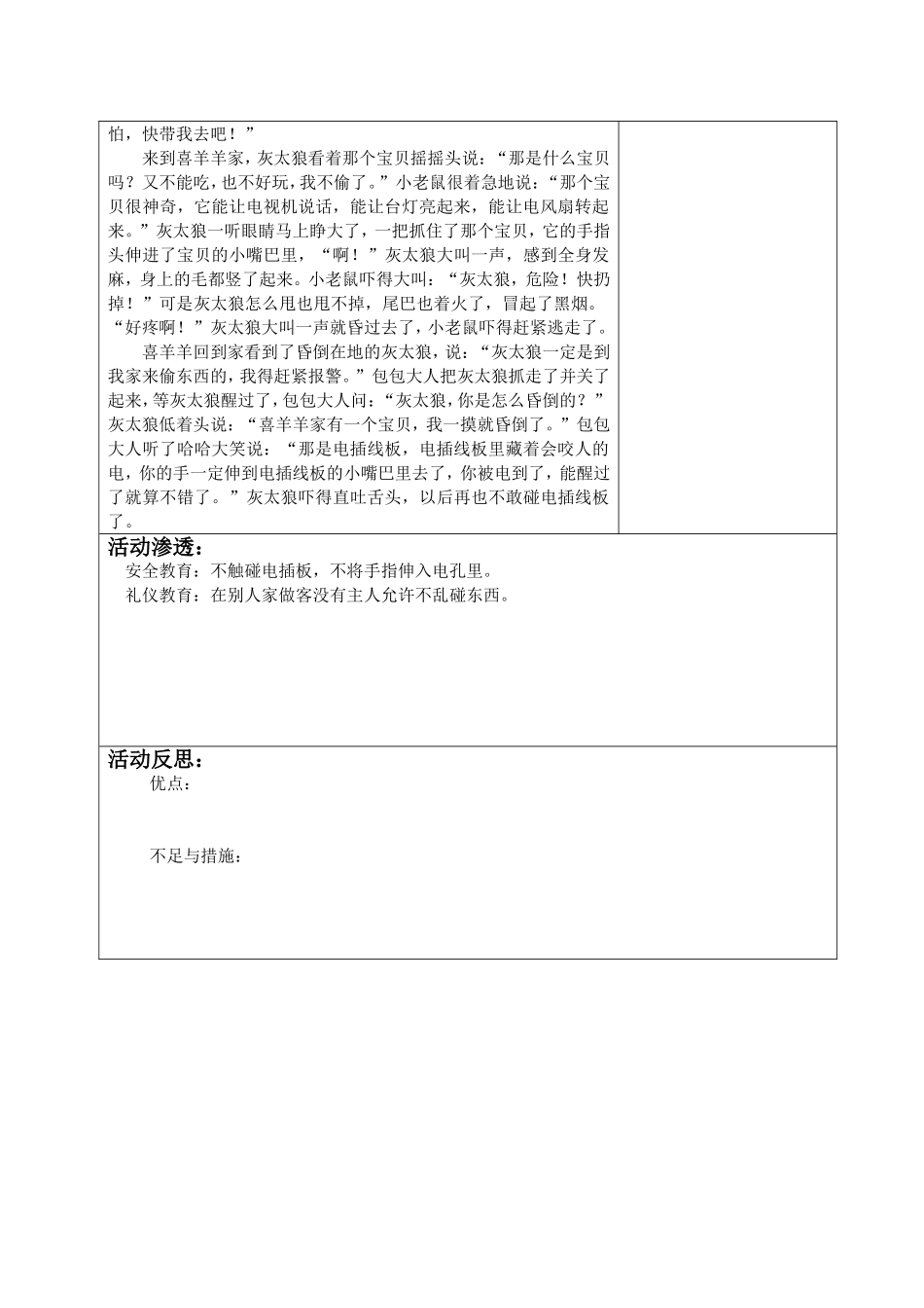 安全教案会咬人的电_第2页