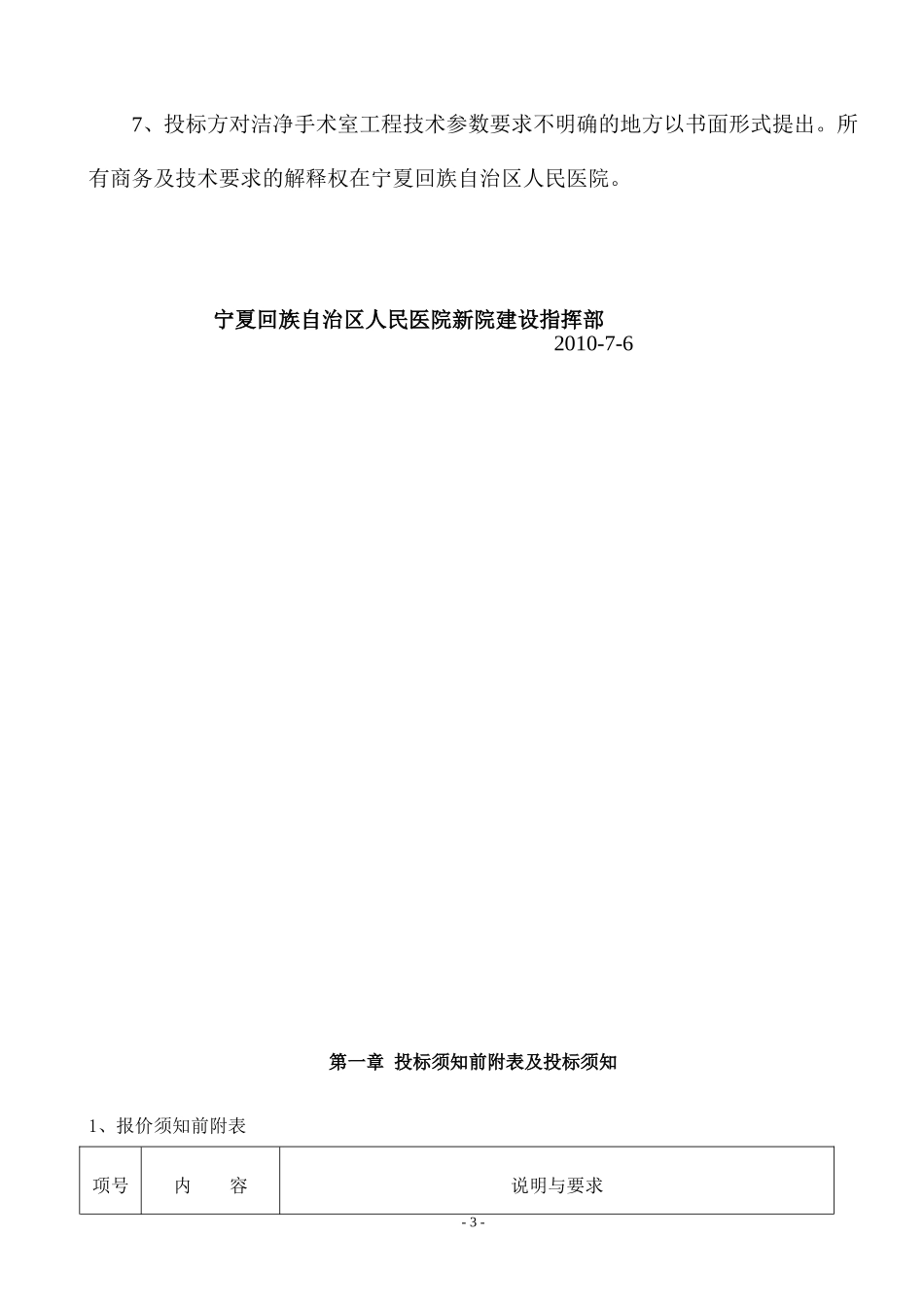 区医院谈判文件_第3页