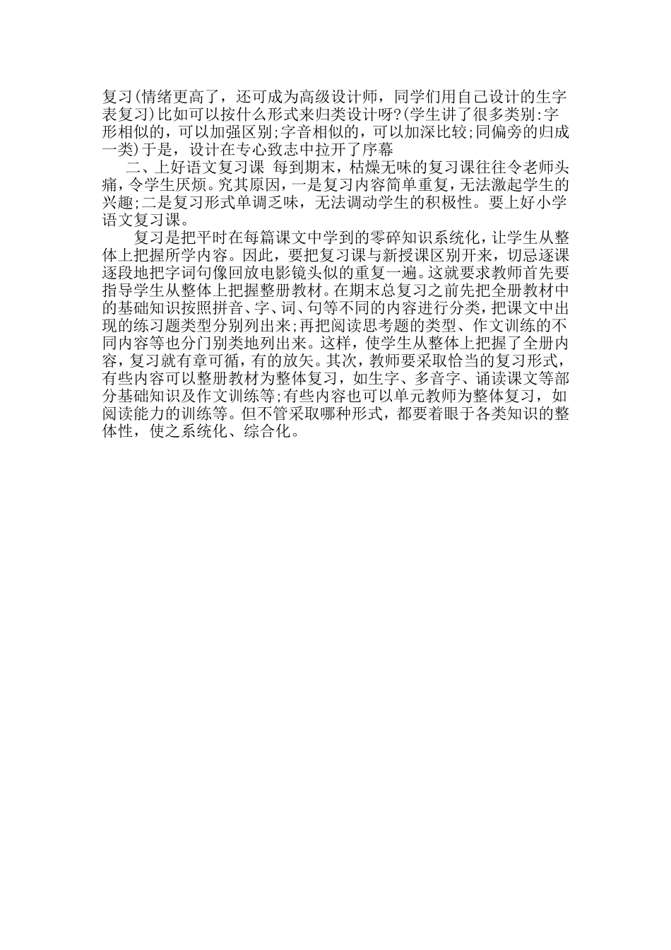 怎样有效地上好小学语文复习课_第2页