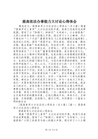 提高依法办事能力大讨论心得体会 