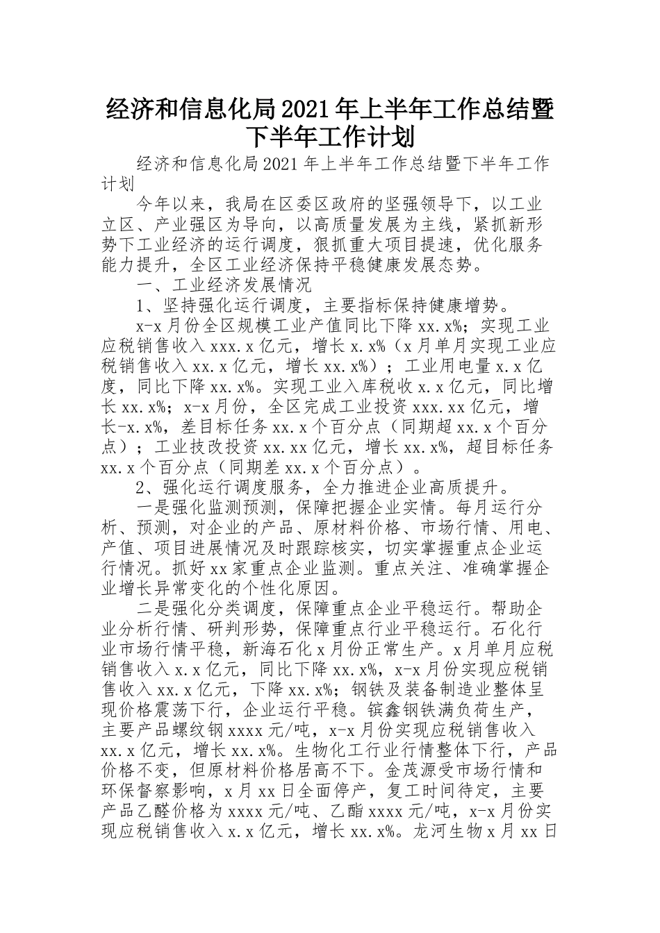 经济和信息化局2021年上半年工作总结暨下半年工作计划_第1页